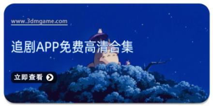 追剧app免费高清合集