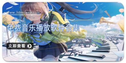 免费音乐播放软件合集