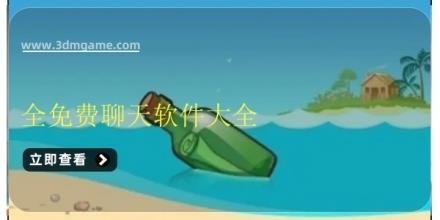 全免费聊天软件大全