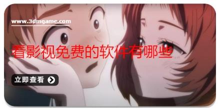 看影视免费的软件有哪些
