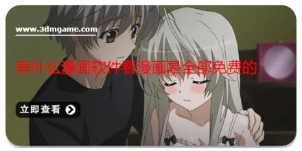 有什么漫画软件看漫画是全部免费的