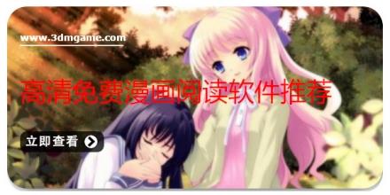 高清免费漫画阅读软件推荐