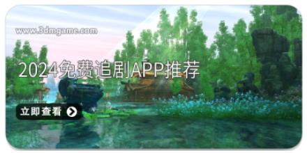 2024免费追剧app推荐