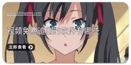 视频免费追剧的软件有哪些
