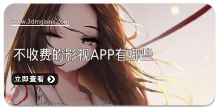 不收费的影视app有哪些