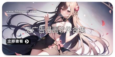 无广告漫画软件合集2026