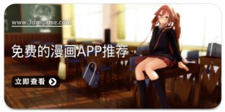 免费的漫画app推荐