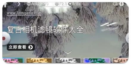 复古相机滤镜软件大全