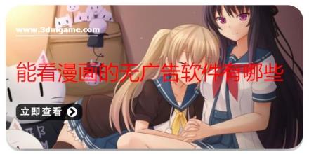 能看漫画的无广告软件有哪些
