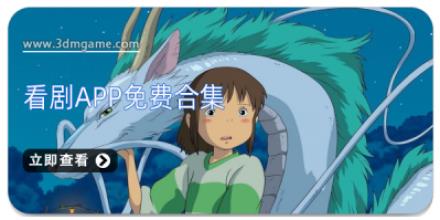 看剧app免费合集