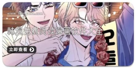 韩漫免费阅读漫画软件大全