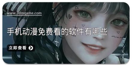 手机动漫免费看的软件有哪些