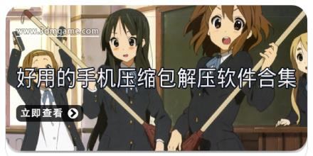 好用的手机压缩包解压软件合集