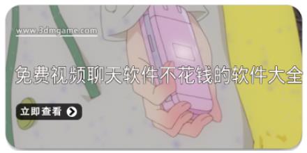免费视频聊天软件不花钱的软件大全