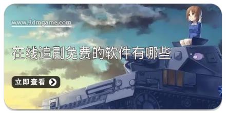 在线追剧免费的软件有哪些