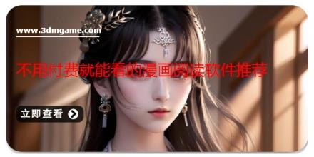 不用付费就能看的漫画阅读软件推荐