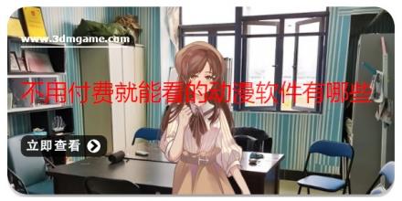 不用付费就能看的动漫软件有哪些