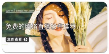 免费的网络直播软件推荐