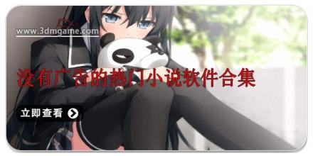 没有广告的热门小说软件合集