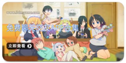 免费聊天交友app合集