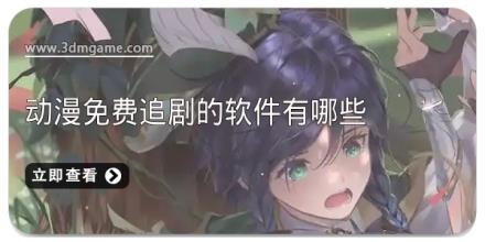 动漫免费追剧的软件有哪些