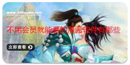 不用会员就能看的漫画软件有哪些