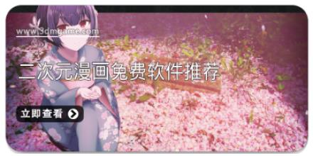 二次元漫画免费软件推荐
