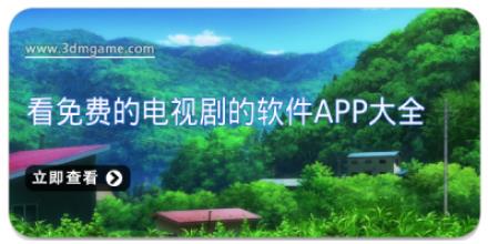 看免费的电视剧的软件app大全