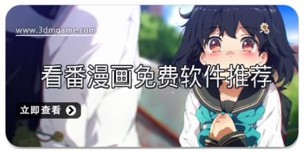 看番漫画免费软件推荐
