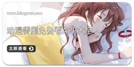 动漫番剧免费看app大全