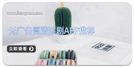 无广告高清追剧APP推荐