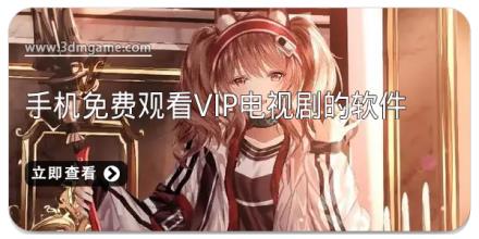 手机免费观看vip电视剧的软件有哪些