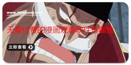 无需付费的漫画观看软件有哪些