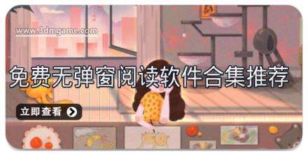 免费无弹窗阅读软件合集推荐