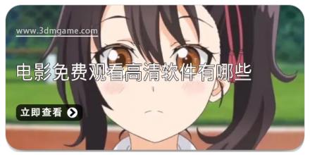 电影免费观看高清软件有哪些