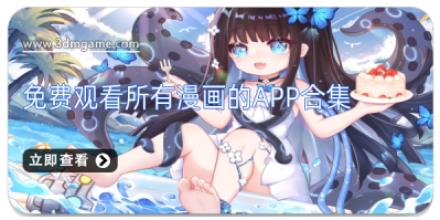 免费观看所有漫画的app合集