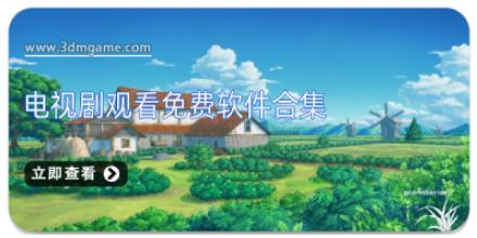 电视剧观看免费软件合集
