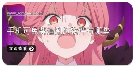 手机可免费追剧的软件有哪些