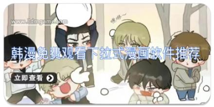 韩漫画免费观看的软件合集