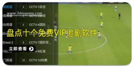 永久免费vip电视版软件大全
