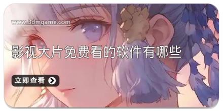 影视大片免费看的软件有哪些
