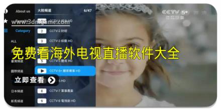 免费看海外电视直播软件大全
