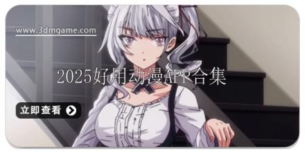 2025哪个免费动漫软件好用