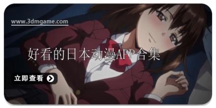 好看的日本动漫大全