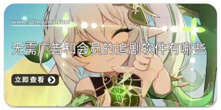 无需广告和会员的追剧软件有哪些