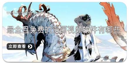 最全且免费的漫画视频软件有哪些