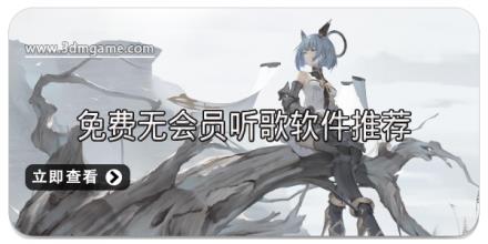 免费无会员听歌软件推荐