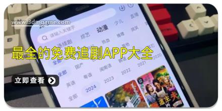 最全的免费追剧app大全