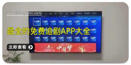 不用会员就能看电视的软件大全