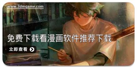 2025最好用的免费下载看漫画软件推荐下载